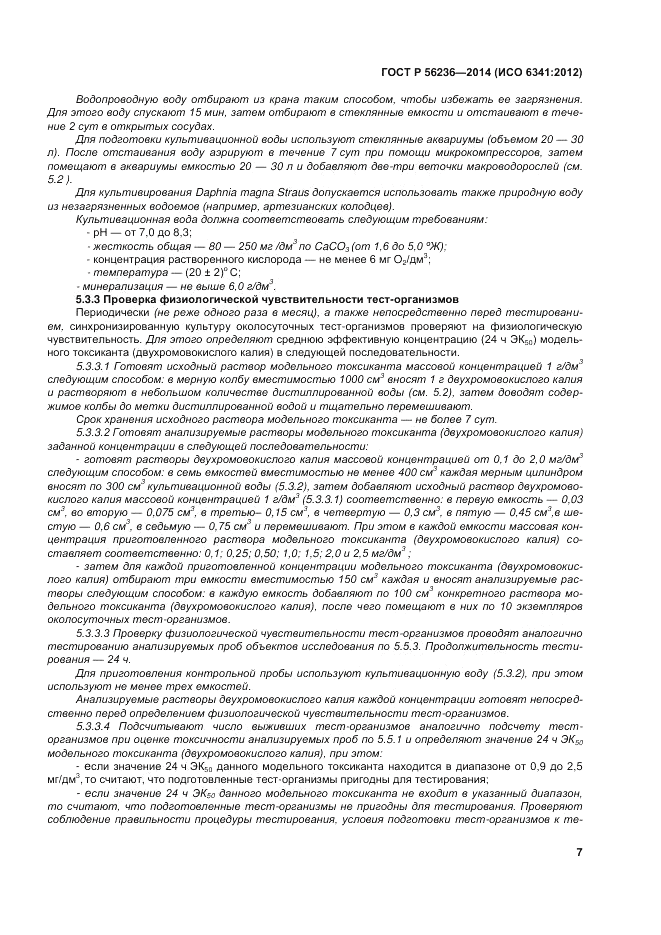 ГОСТ Р  56236-2014, страница 11