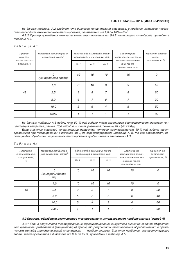 ГОСТ Р  56236-2014, страница 23