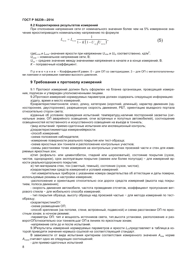 ГОСТ Р  56239-2014, страница 10