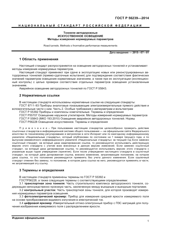 ГОСТ Р  56239-2014, страница 3