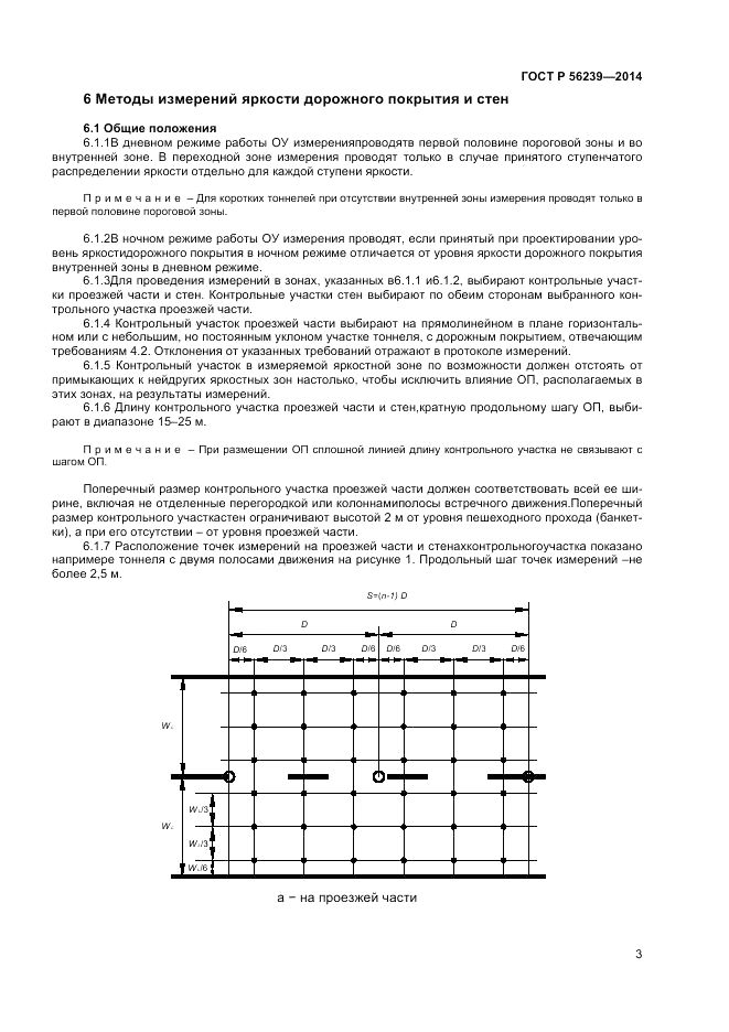 ГОСТ Р  56239-2014, страница 5