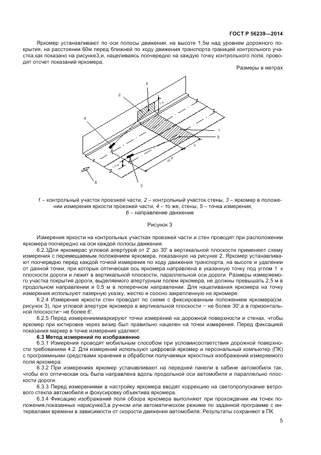 ГОСТ Р  56239-2014, страница 7