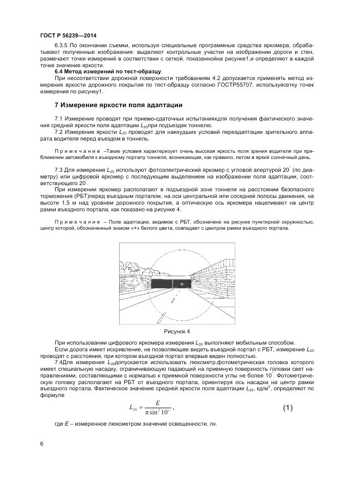 ГОСТ Р  56239-2014, страница 8