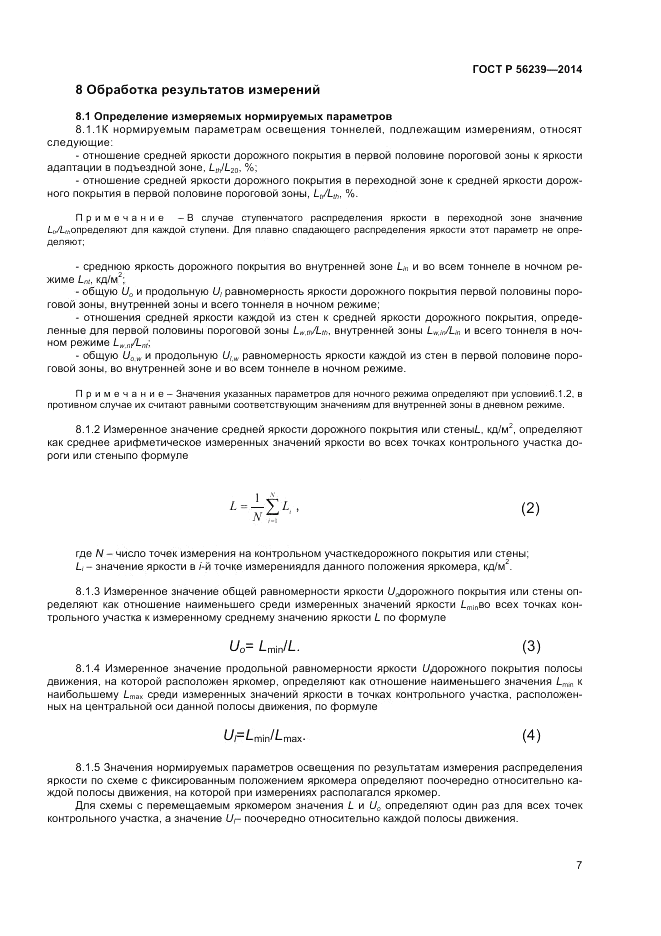 ГОСТ Р  56239-2014, страница 9
