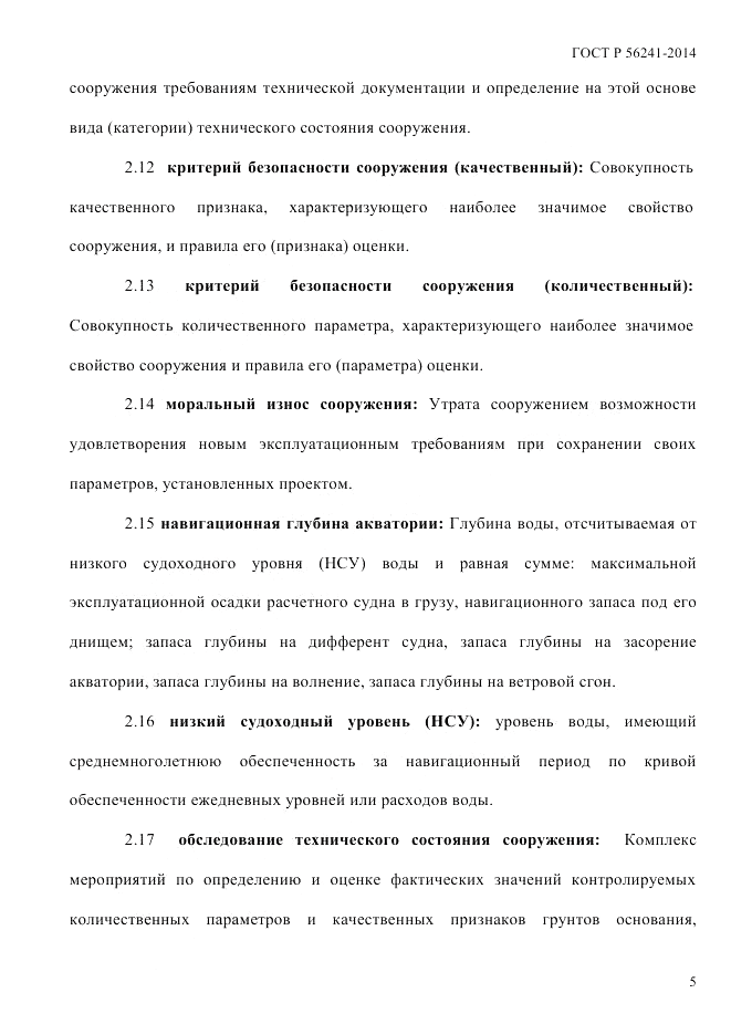 ГОСТ Р  56241-2014, страница 10