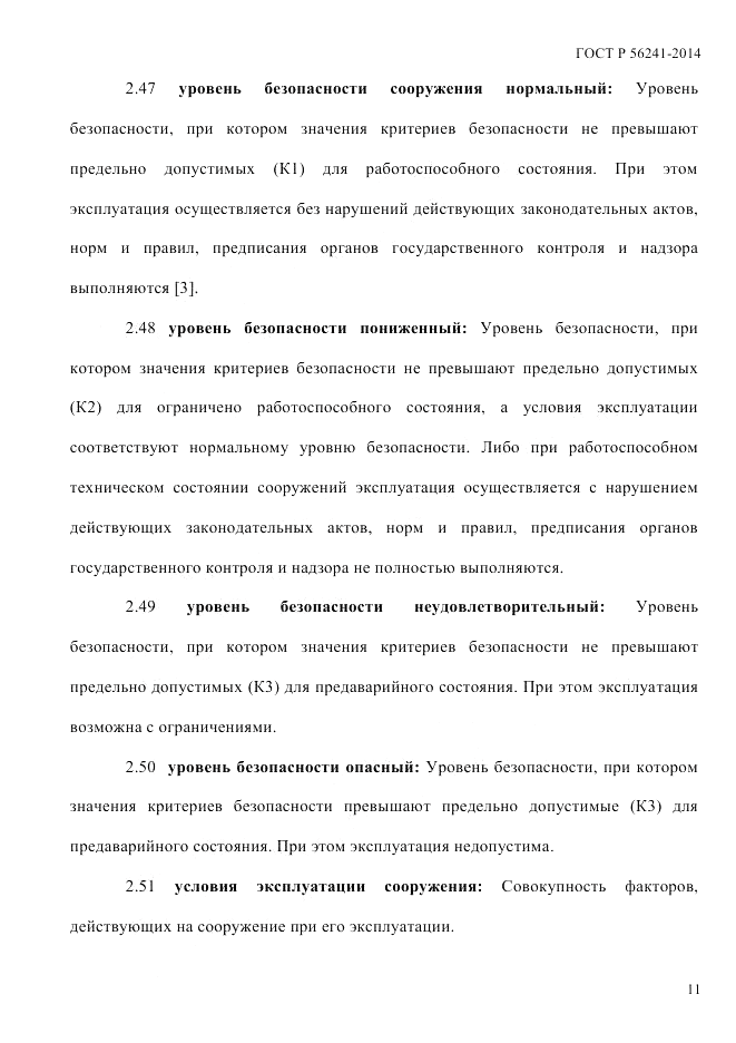 ГОСТ Р  56241-2014, страница 16