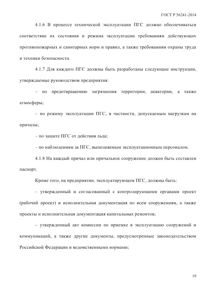 ГОСТ Р  56241-2014, страница 24