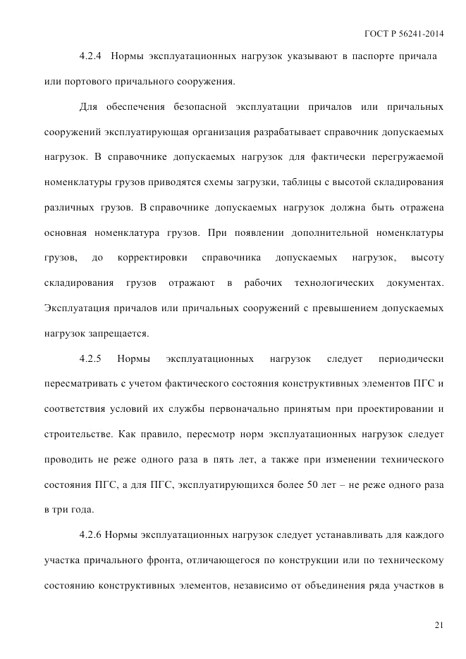 ГОСТ Р  56241-2014, страница 26