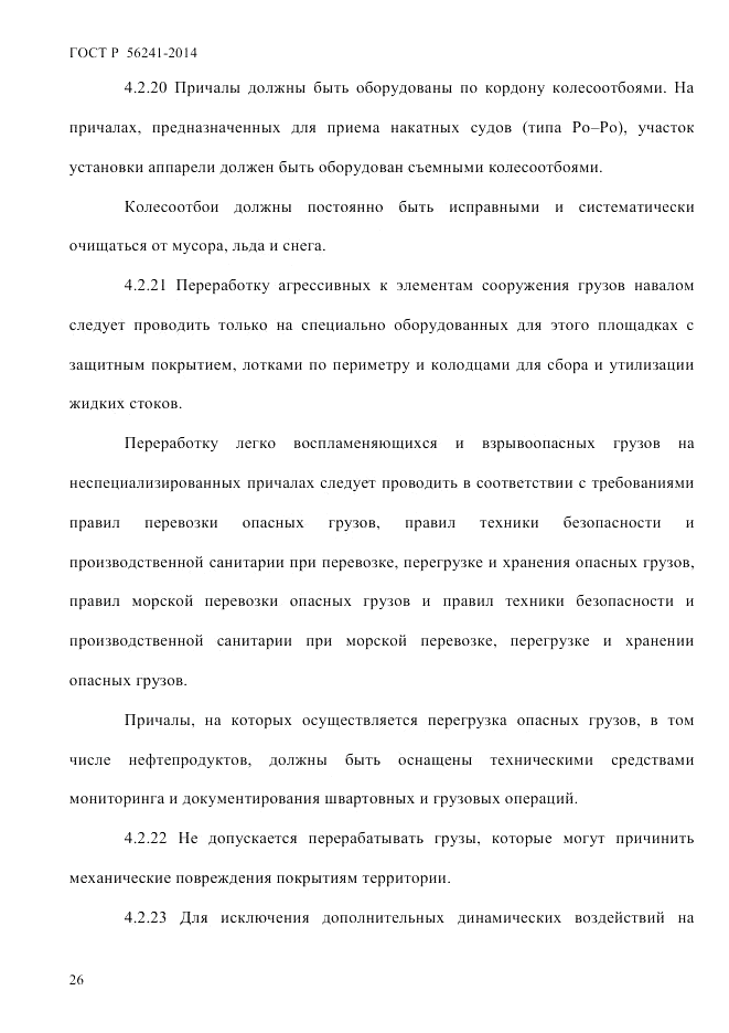 ГОСТ Р  56241-2014, страница 31