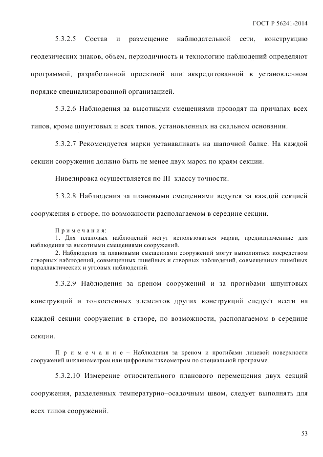 ГОСТ Р  56241-2014, страница 58