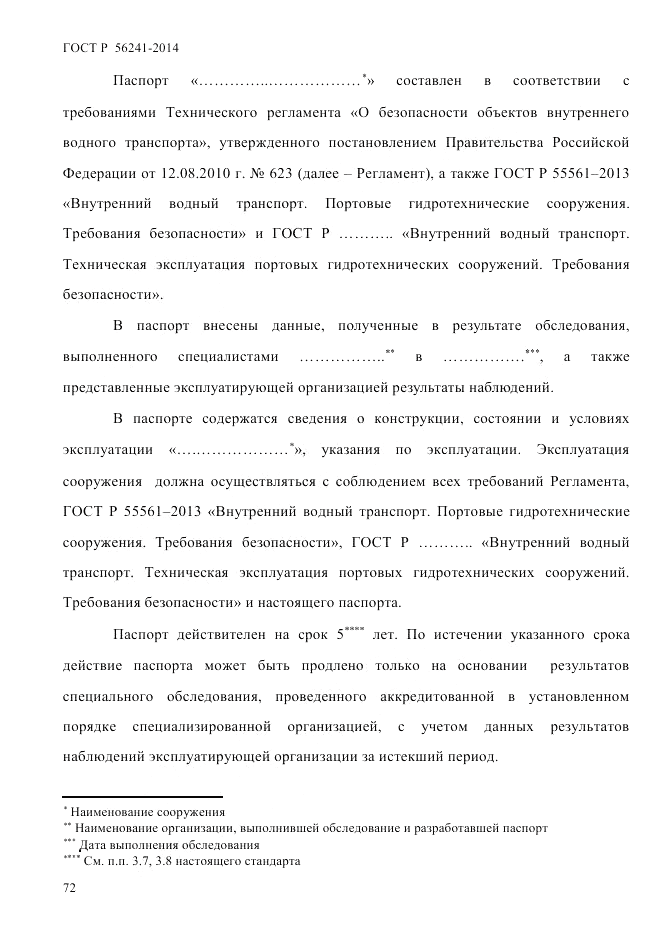 ГОСТ Р  56241-2014, страница 77