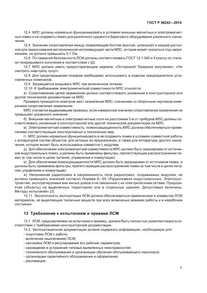 ГОСТ Р  56242-2014, страница 11