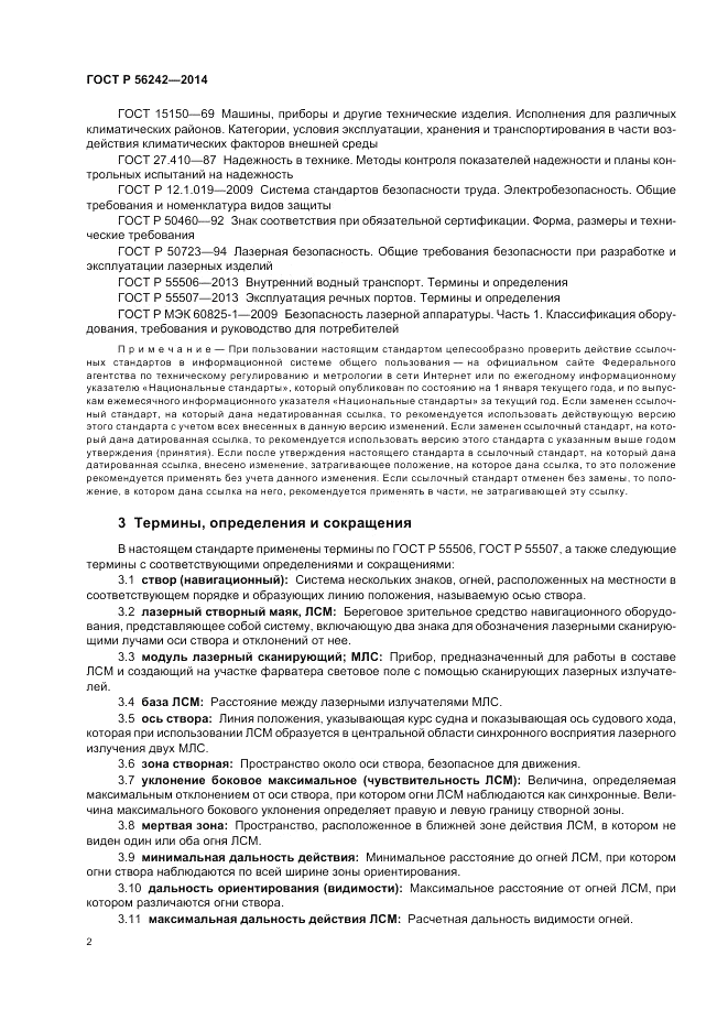 ГОСТ Р  56242-2014, страница 4