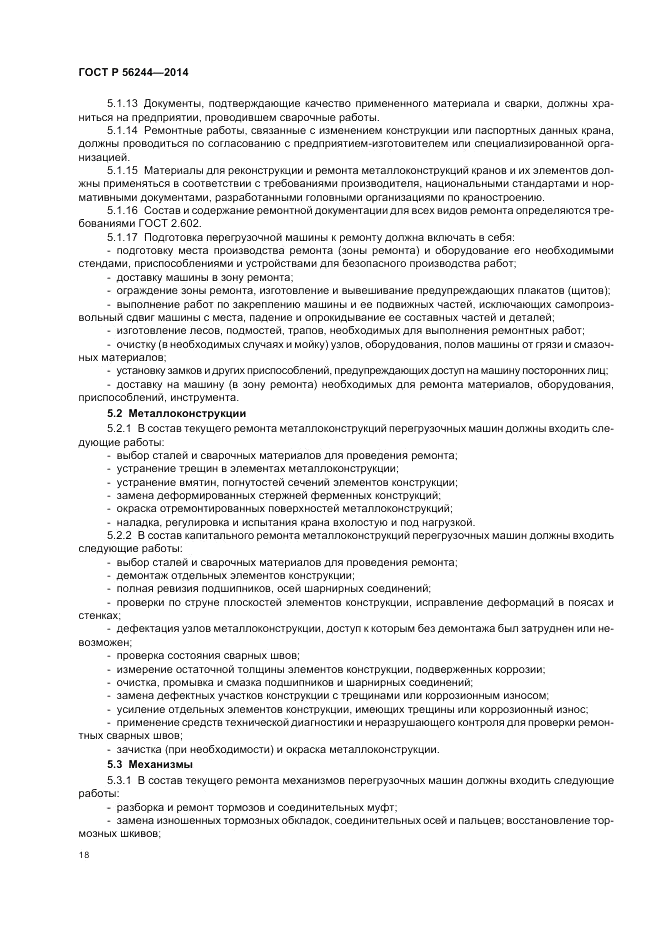 ГОСТ Р  56244-2014, страница 24