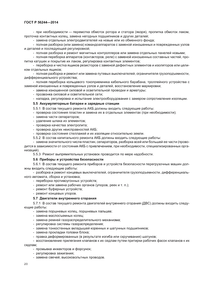 ГОСТ Р  56244-2014, страница 26