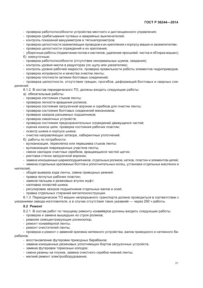 ГОСТ Р  56244-2014, страница 37