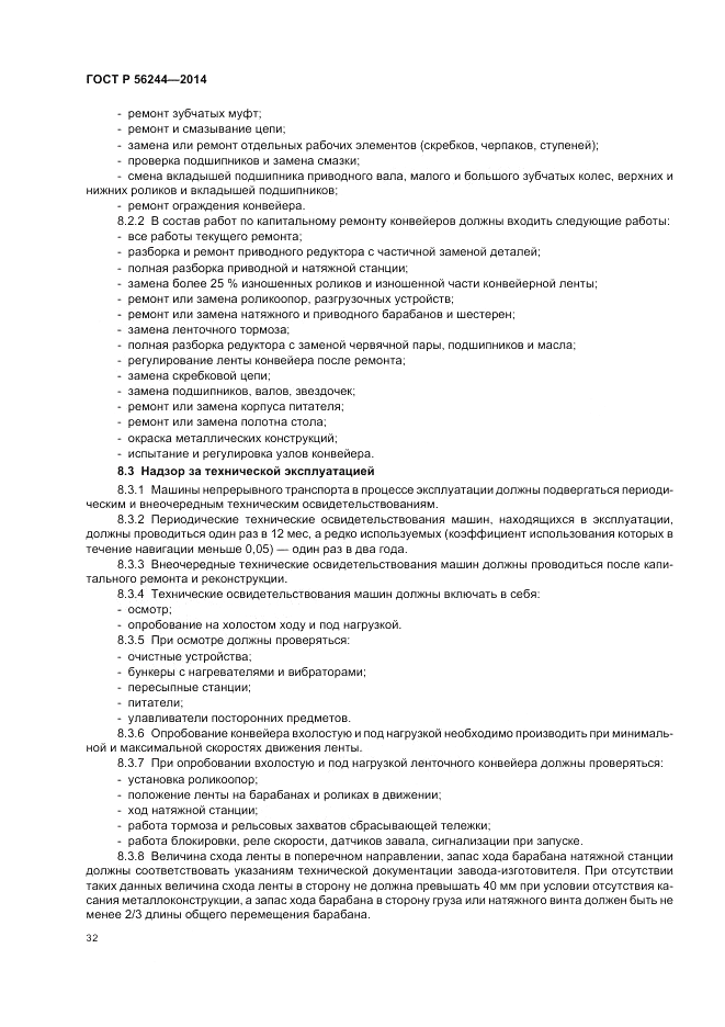 ГОСТ Р  56244-2014, страница 38