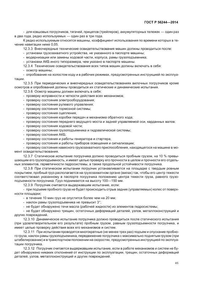 ГОСТ Р  56244-2014, страница 51