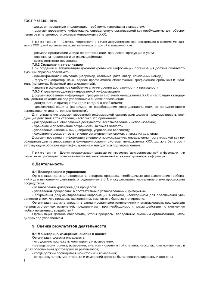 ГОСТ Р  56245-2014, страница 10