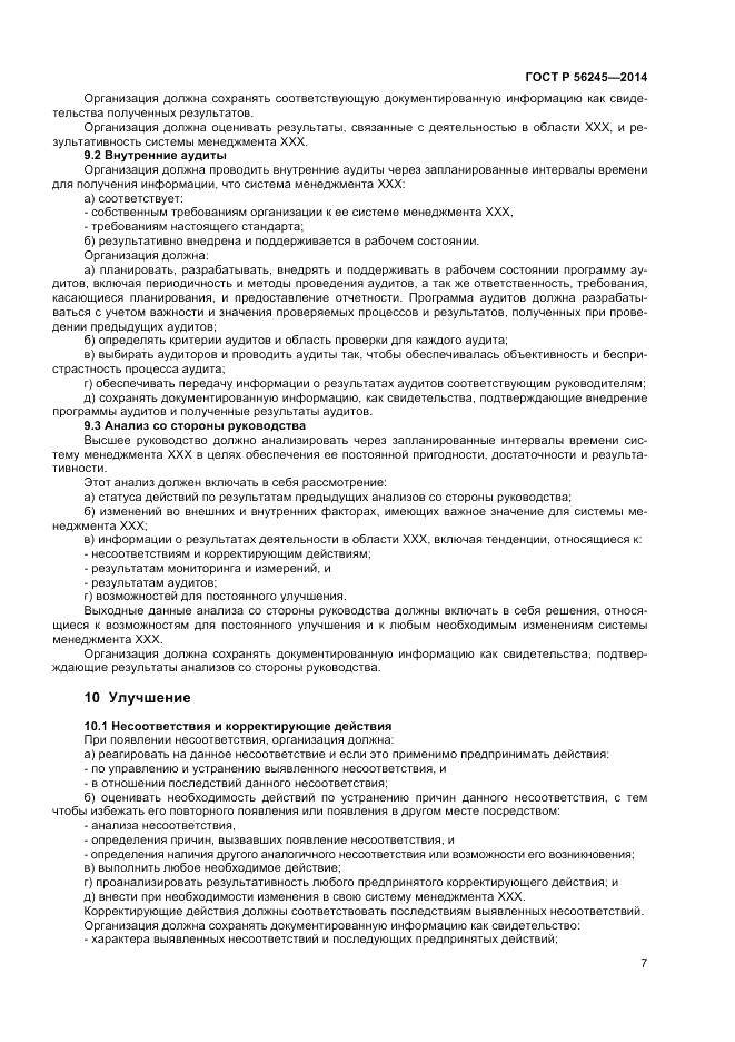 ГОСТ Р  56245-2014, страница 11