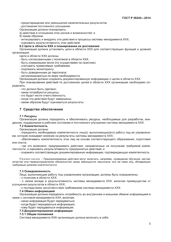 ГОСТ Р  56245-2014, страница 9