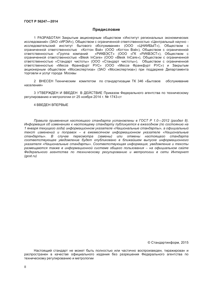 ГОСТ Р  56247-2014, страница 2