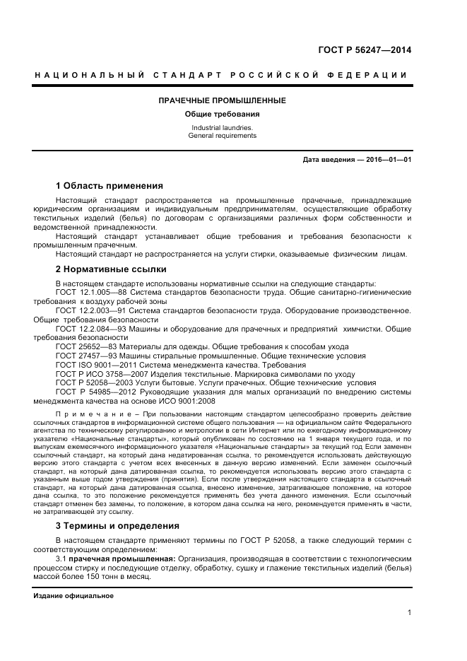 ГОСТ Р  56247-2014, страница 3