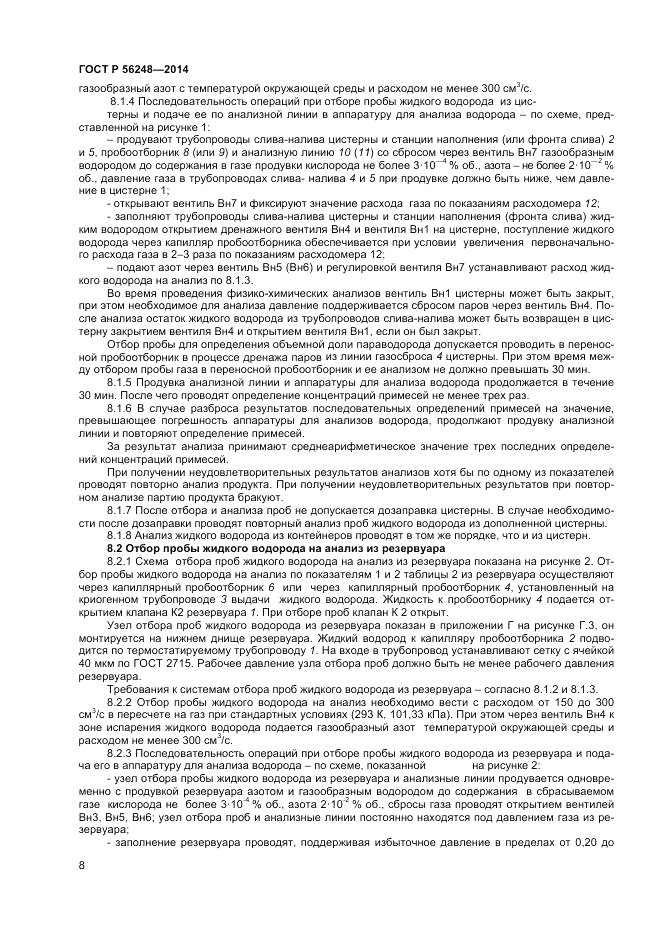 ГОСТ Р  56248-2014, страница 10