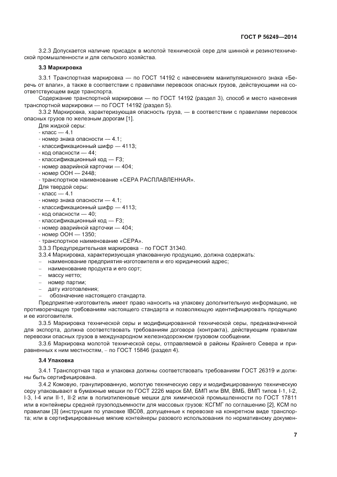 ГОСТ Р  56249-2014, страница 11