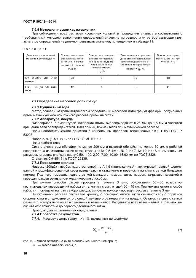 ГОСТ Р  56249-2014, страница 20