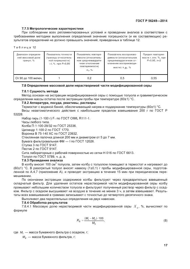 ГОСТ Р  56249-2014, страница 21