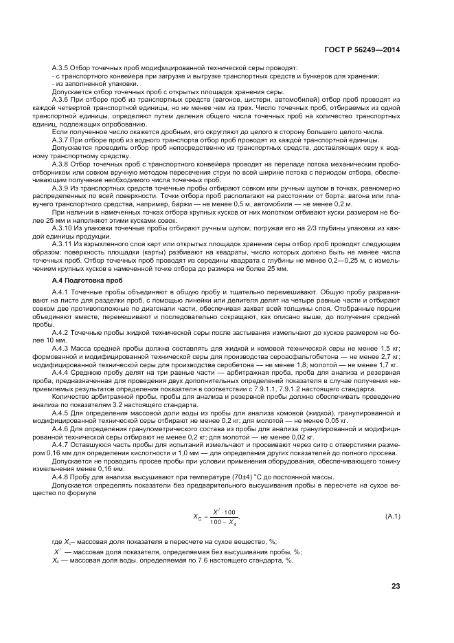 ГОСТ Р  56249-2014, страница 27