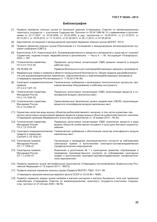 ГОСТ Р  56249-2014, страница 29