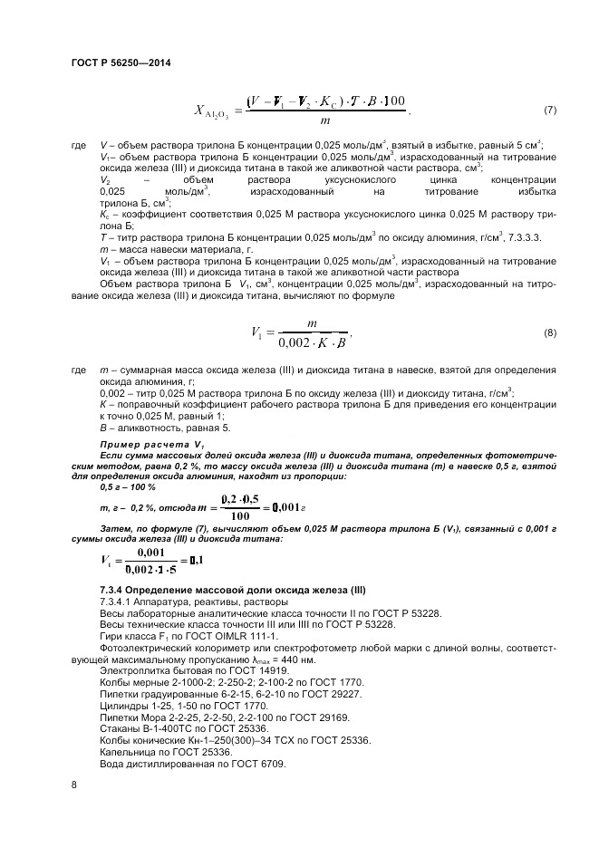 ГОСТ Р  56250-2014, страница 10