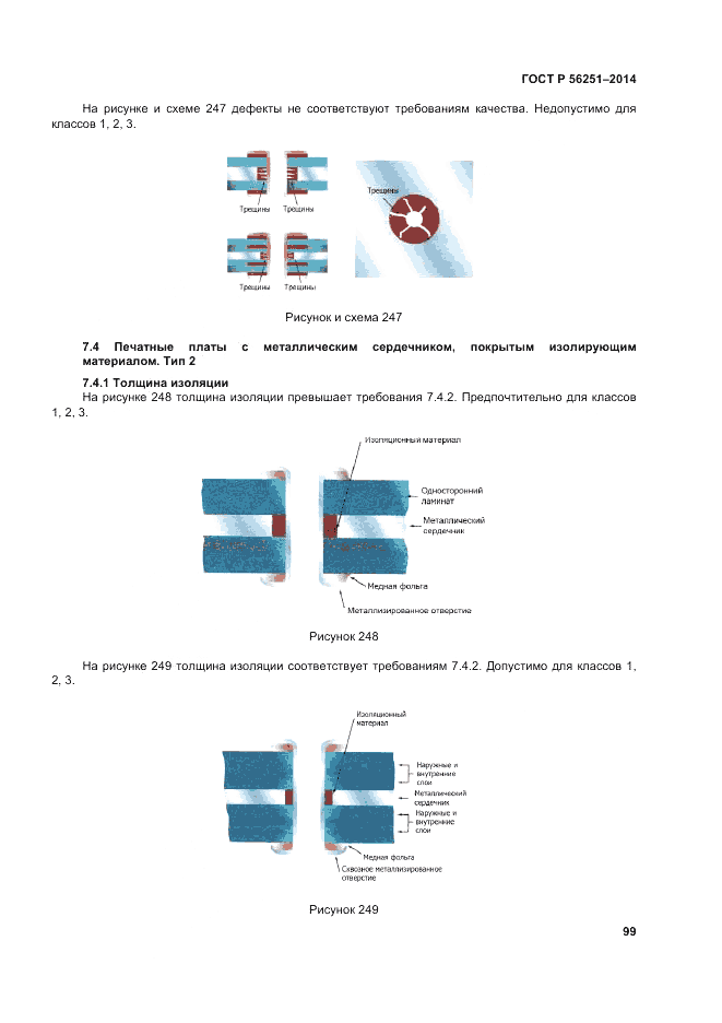 ГОСТ Р  56251-2014, страница 103