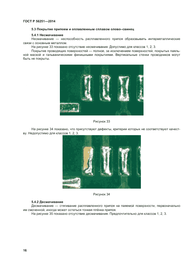 ГОСТ Р  56251-2014, страница 20