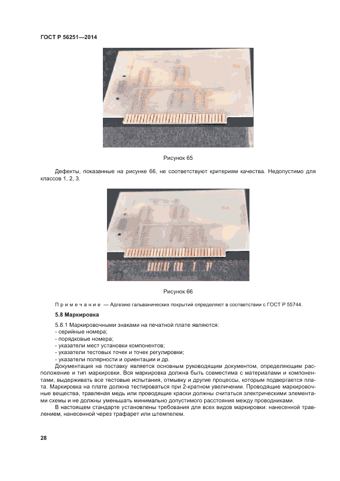 ГОСТ Р  56251-2014, страница 32