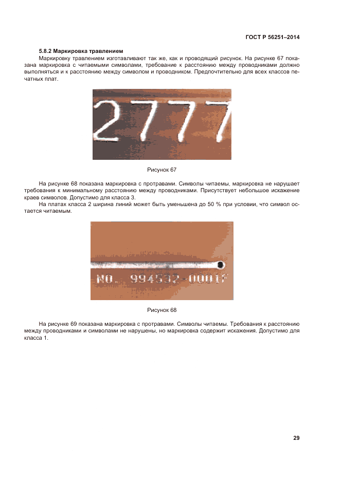 ГОСТ Р  56251-2014, страница 33