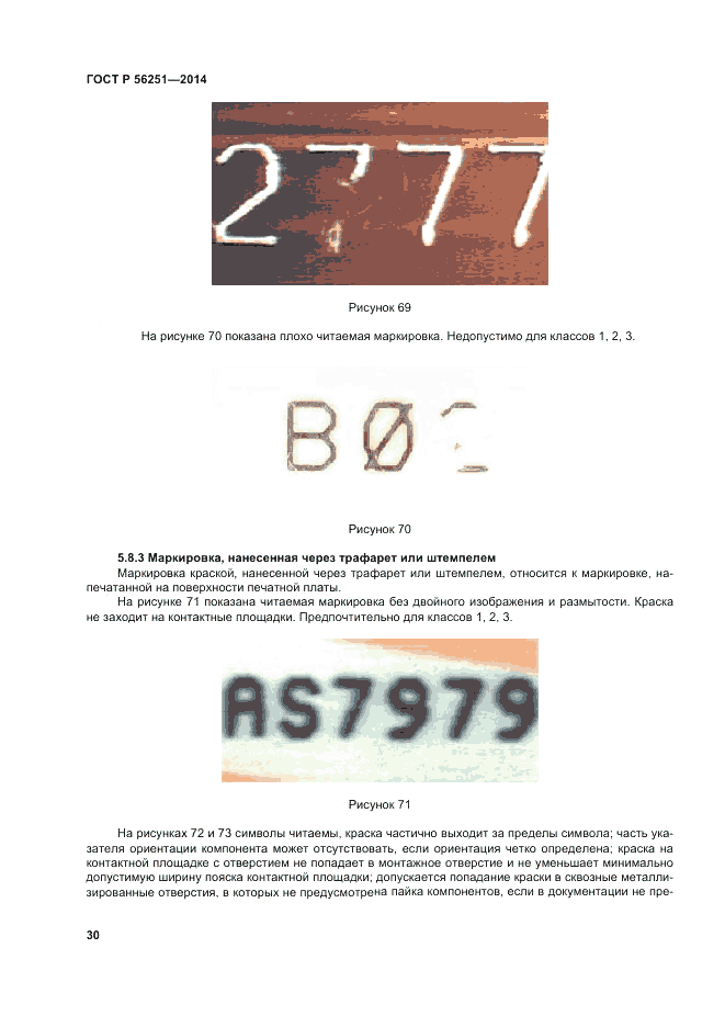 ГОСТ Р  56251-2014, страница 34