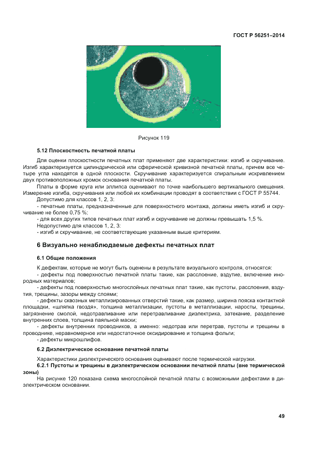 ГОСТ Р  56251-2014, страница 53