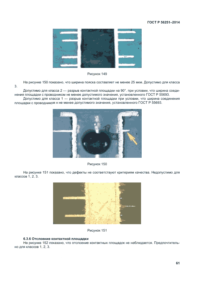 ГОСТ Р  56251-2014, страница 65