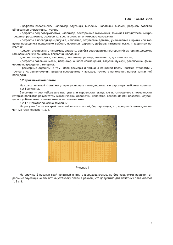 ГОСТ Р  56251-2014, страница 7