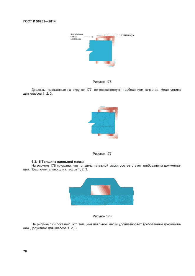 ГОСТ Р  56251-2014, страница 74