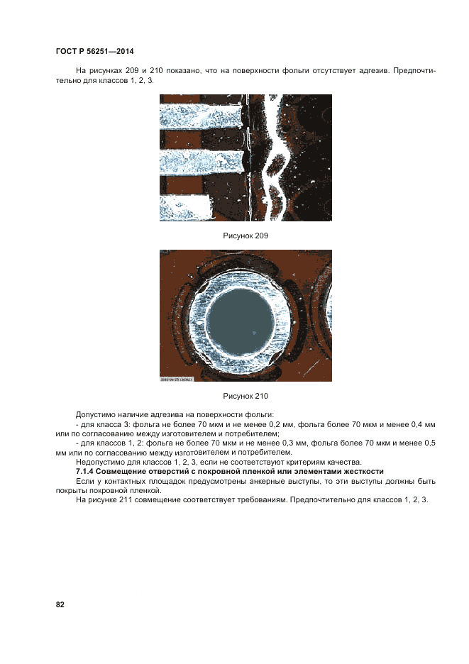 ГОСТ Р  56251-2014, страница 86