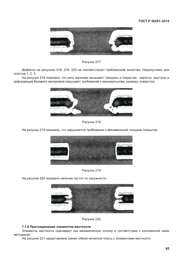 ГОСТ Р  56251-2014, страница 89