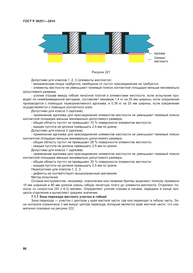 ГОСТ Р  56251-2014, страница 90