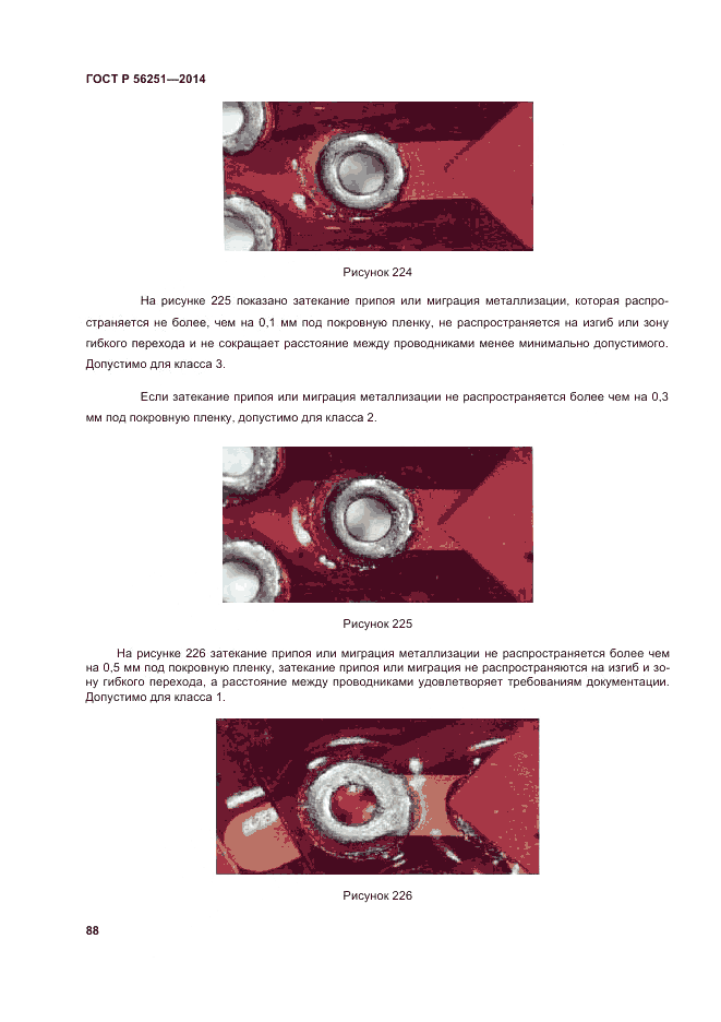 ГОСТ Р  56251-2014, страница 92