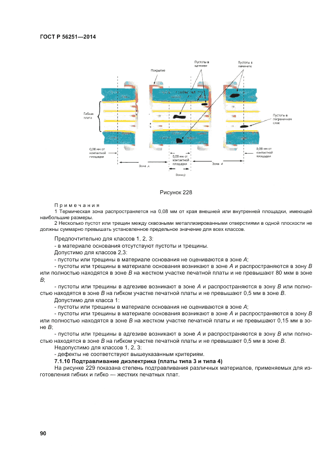 ГОСТ Р  56251-2014, страница 94