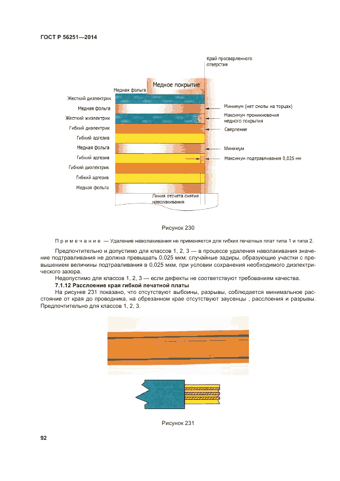 ГОСТ Р  56251-2014, страница 96