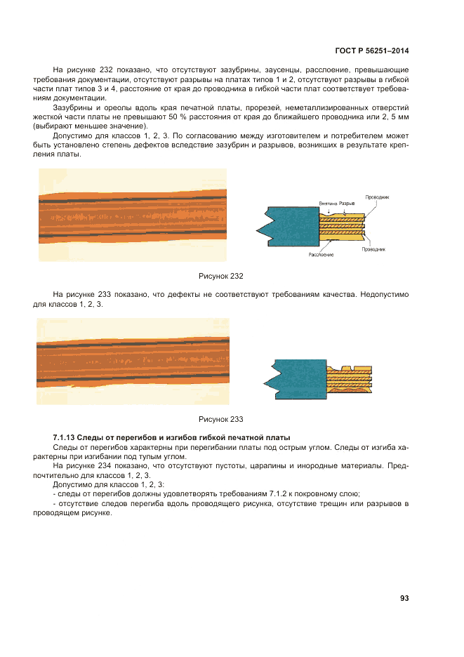 ГОСТ Р  56251-2014, страница 97